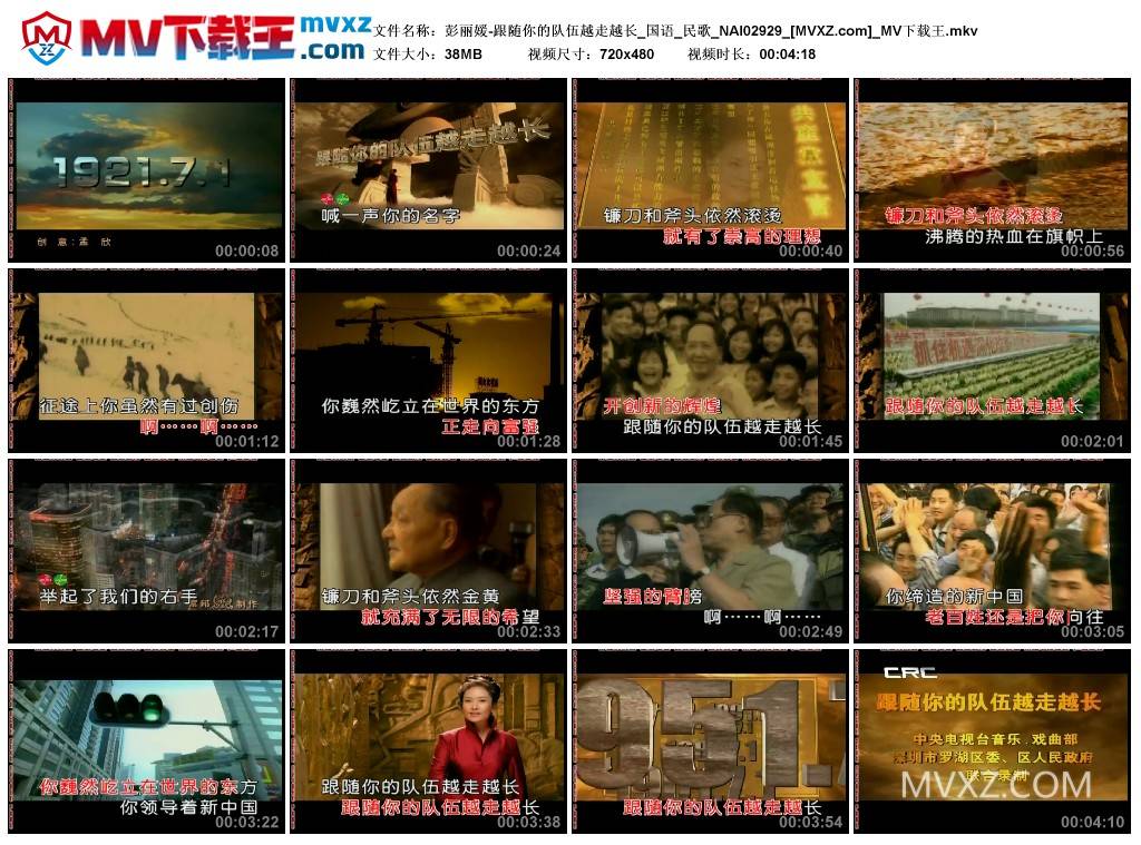 彭丽媛-跟随你的队伍越走越长_国语_民歌_NAI02929